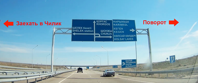 Дорога Алматы-Хоргос поворот на Кокпек