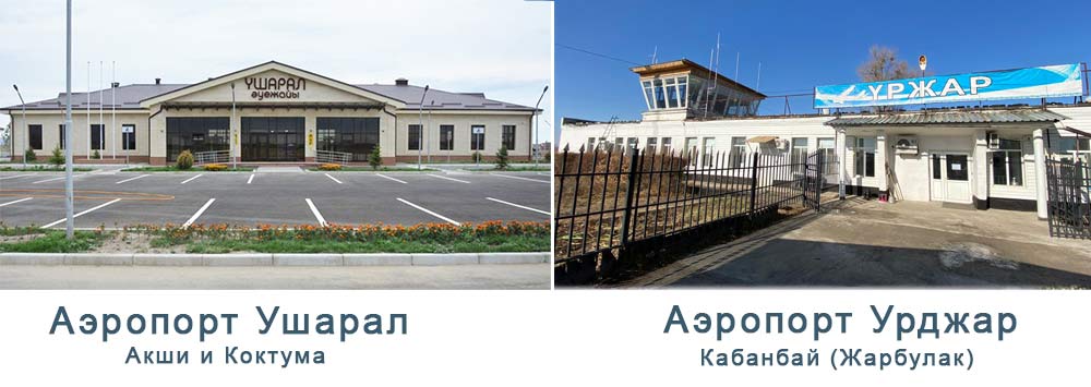 авиарейсы Алматы Алаколь