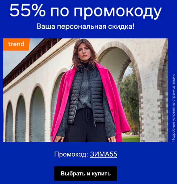 Промокод присланный по электронной почте