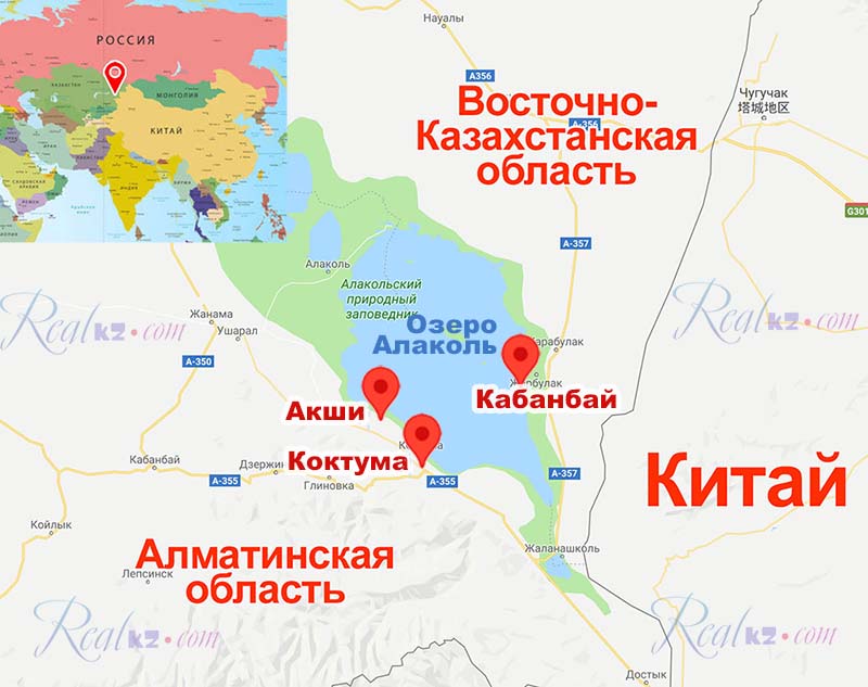 Где Алаколь