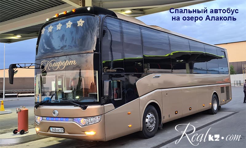 Спальный автобус на озеро Алаколь