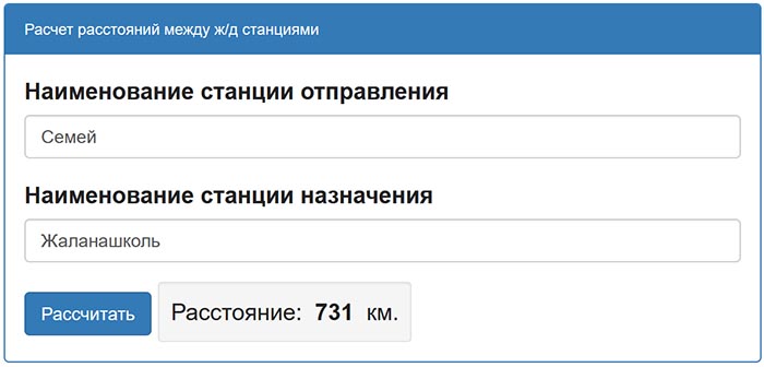 Расстояние по жд от Семея до Алаколя