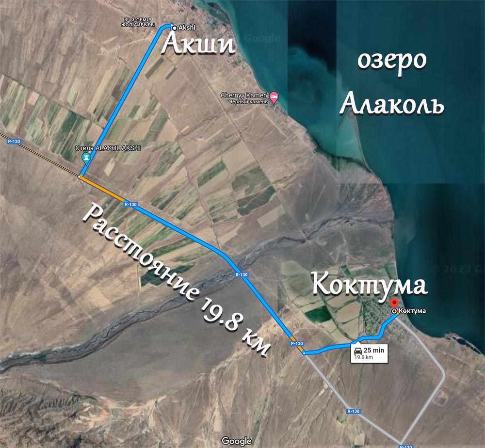 Акши или Коктума