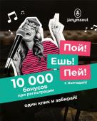 Караоке Janym Soul