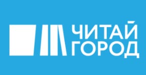 Читай город