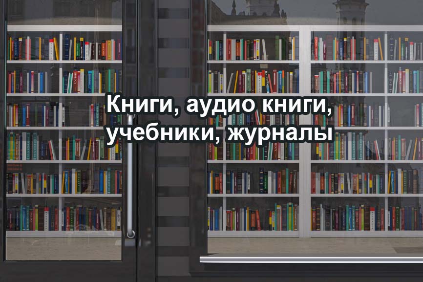 Книжные Интернет-магазины